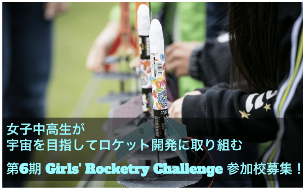 Girls’ Rocketry Challenge